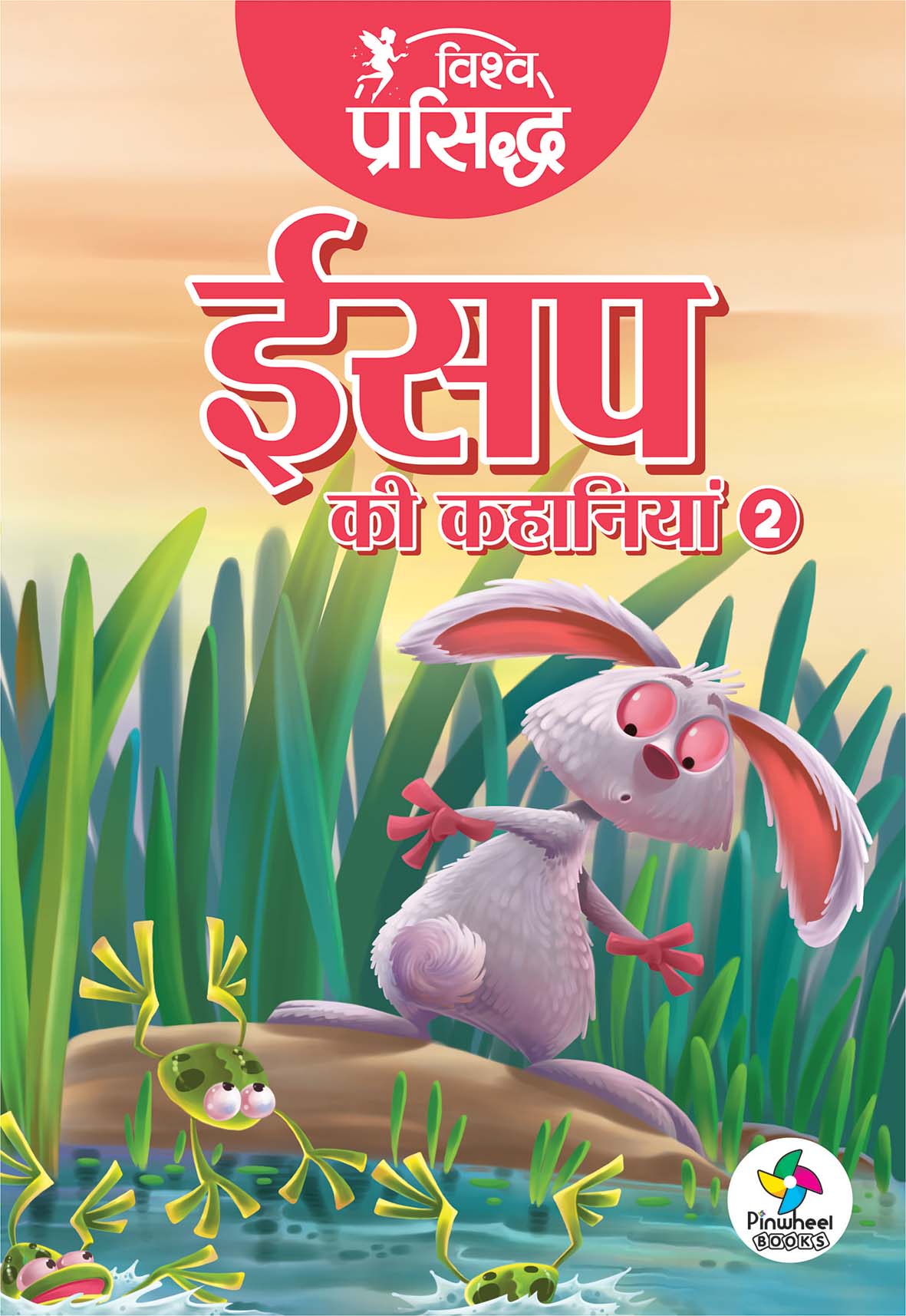 Vishwa Prasiddh Aesop Ki Kahaniyan-2