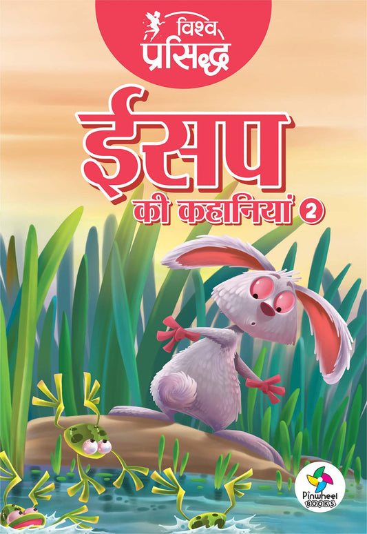 Vishwa Prasiddh Aesop Ki Kahaniyan-2