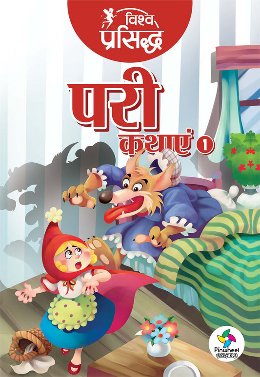 Vishwa Prasiddh Pari Kathayein-1