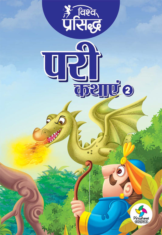 Vishwa Prasiddh Pari Kathayein-2