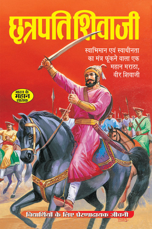 CHHATRAPATI SHIVAJI