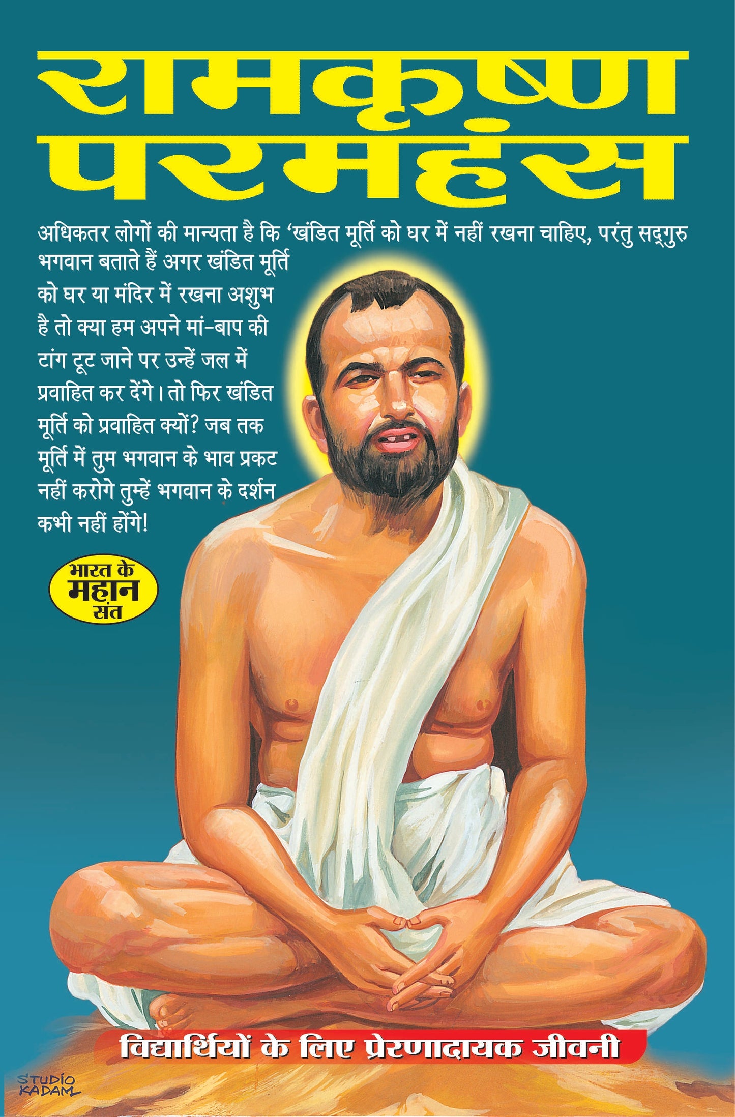RAMKRISHNA PARAMHANS
