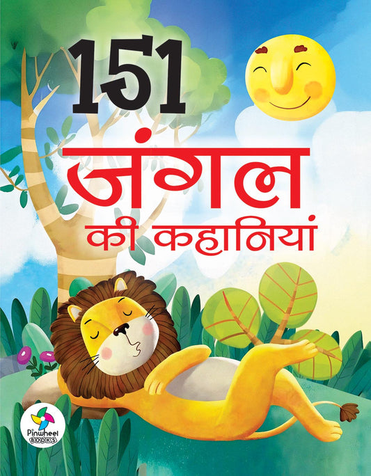 151 JUNGLE KI KAHANIYAN (HARDBOUND)