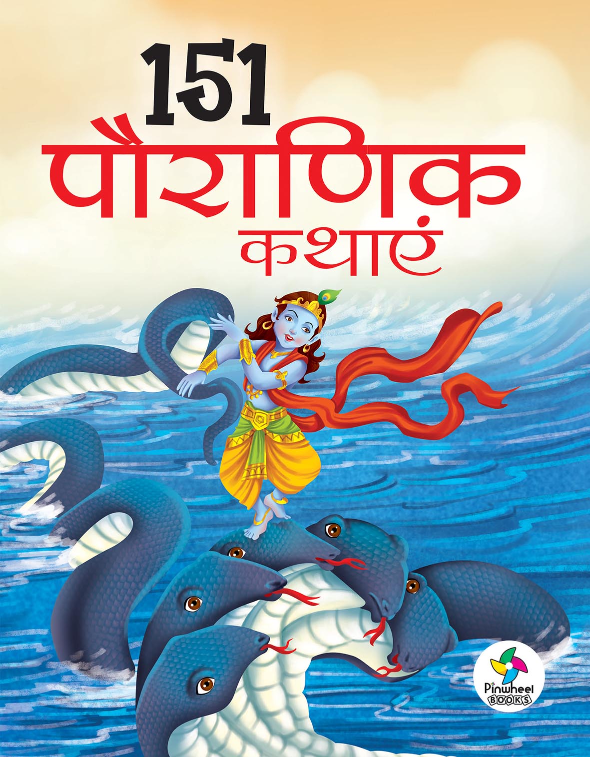 151 PAURANIK KATHAYEIN (HARDBOUND)