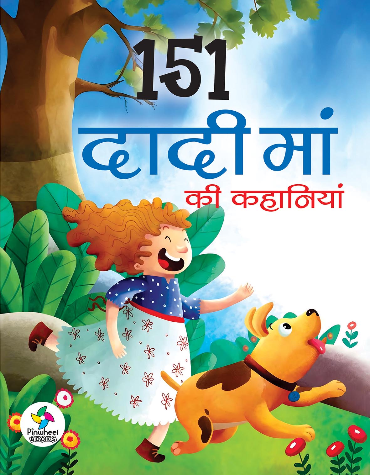 151 DADI MAA KI KAHANIYAN (HARDBOUND)