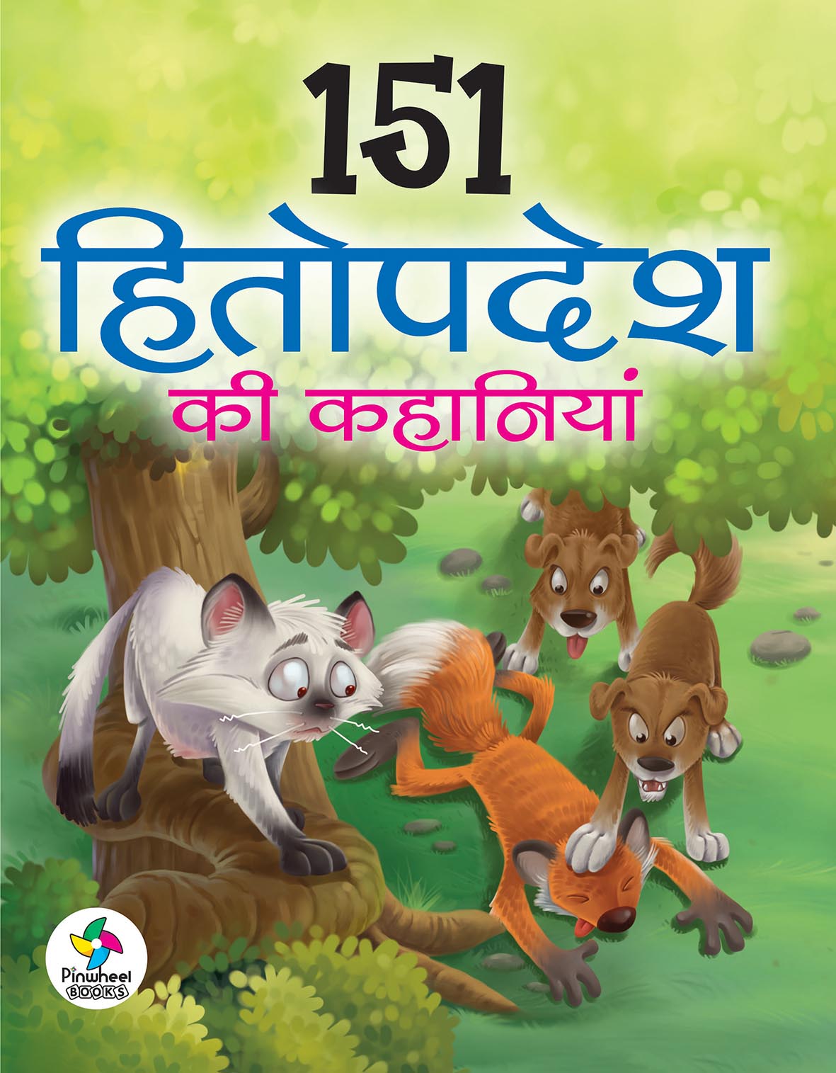 151 HITOPDESH KI KAHANIYAN (HARDBOUND)