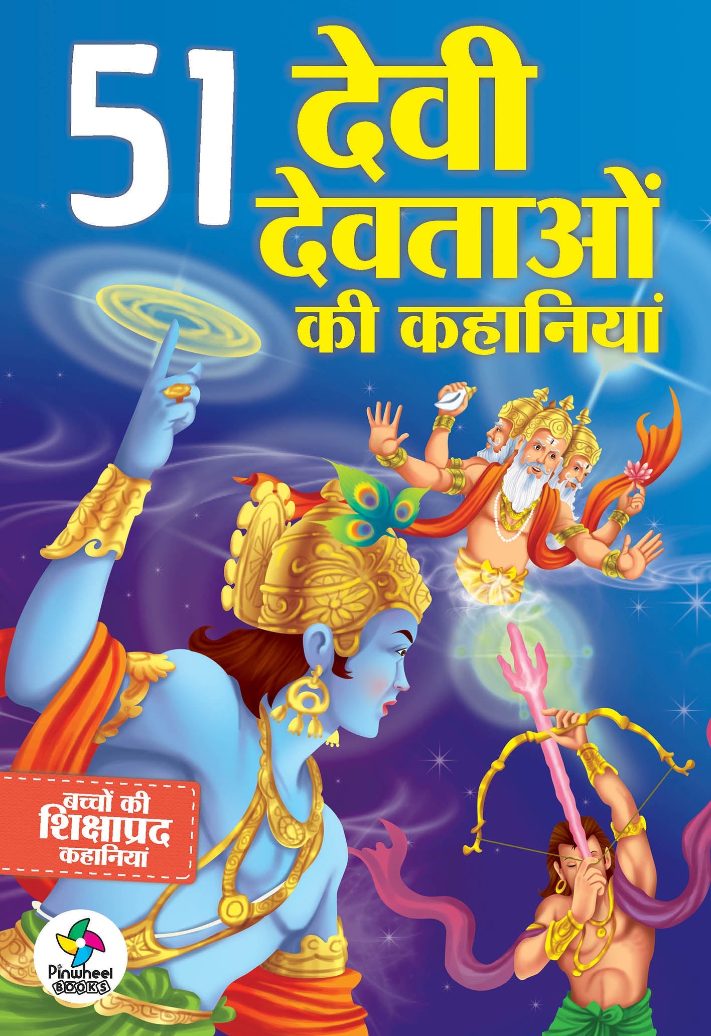 51 DEVI DEVTAON KI KAHANIYAN