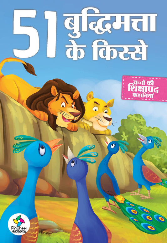 51 BUDDHIMATTA KE KISSE