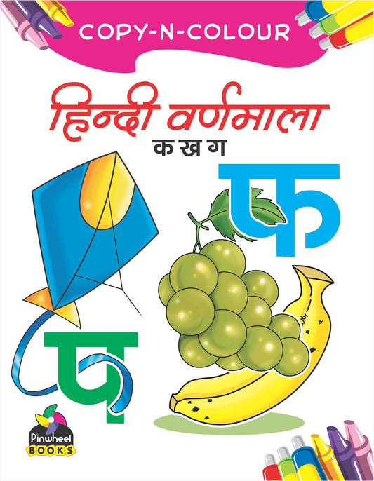 Copy N Colour Hindi Varnamala