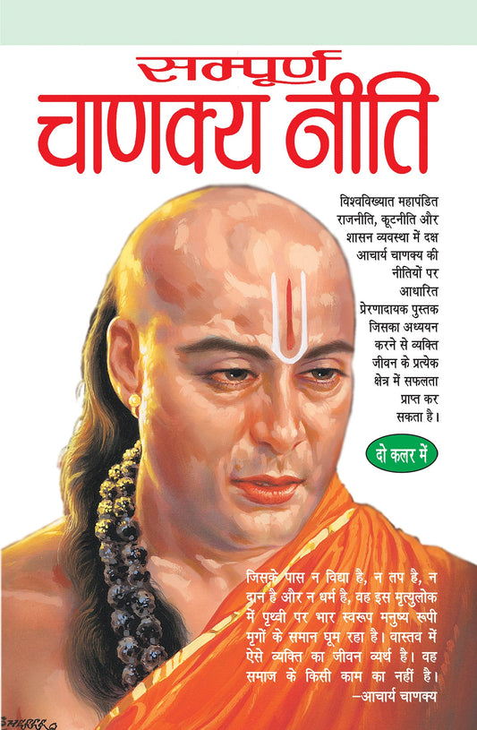 Sampoorn Chanakya Neeti