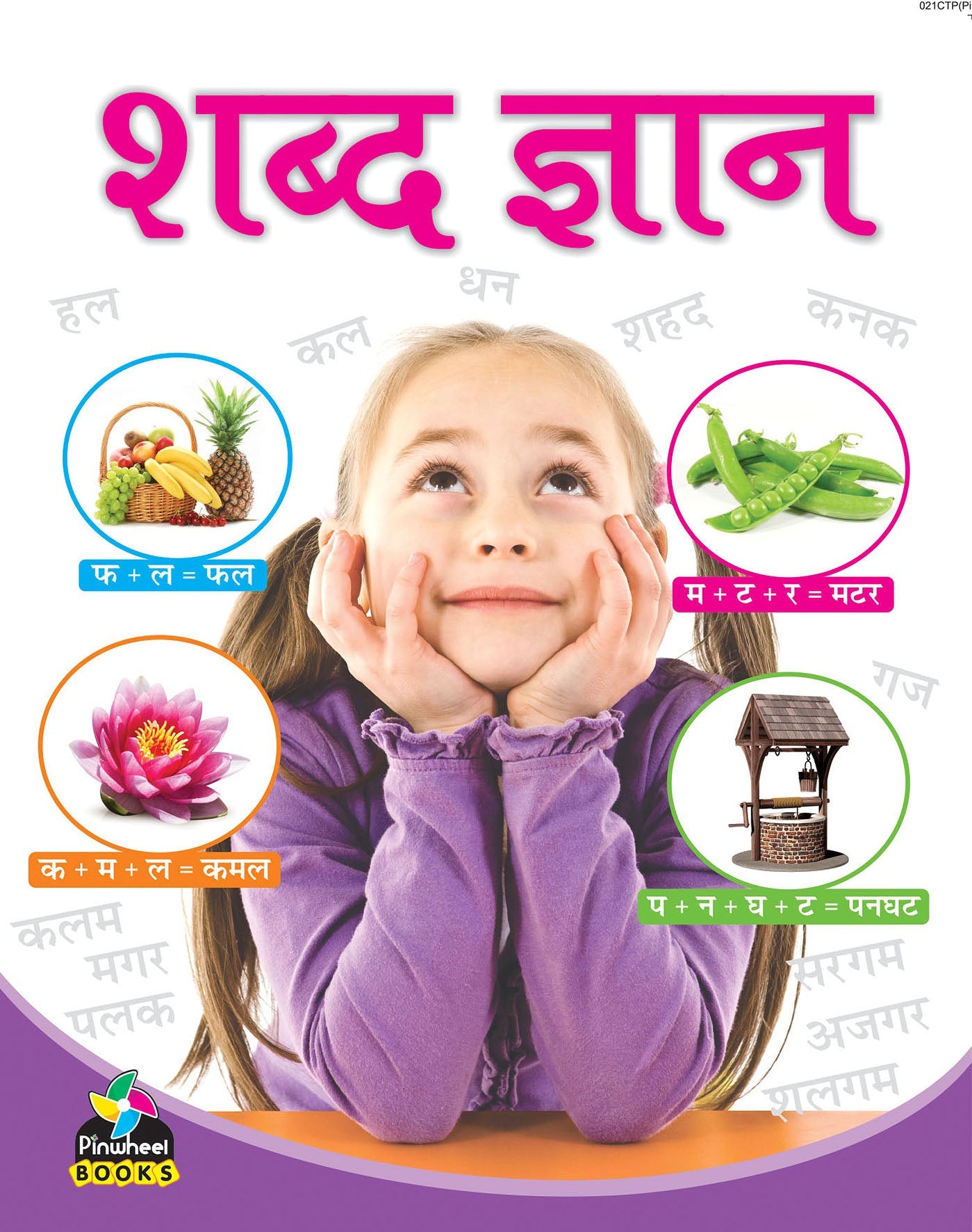 Shabd Gyan