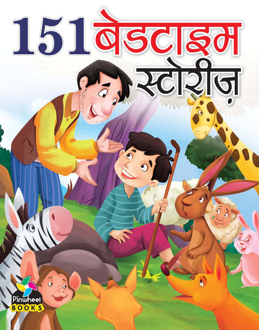 151 Bedtime Stories