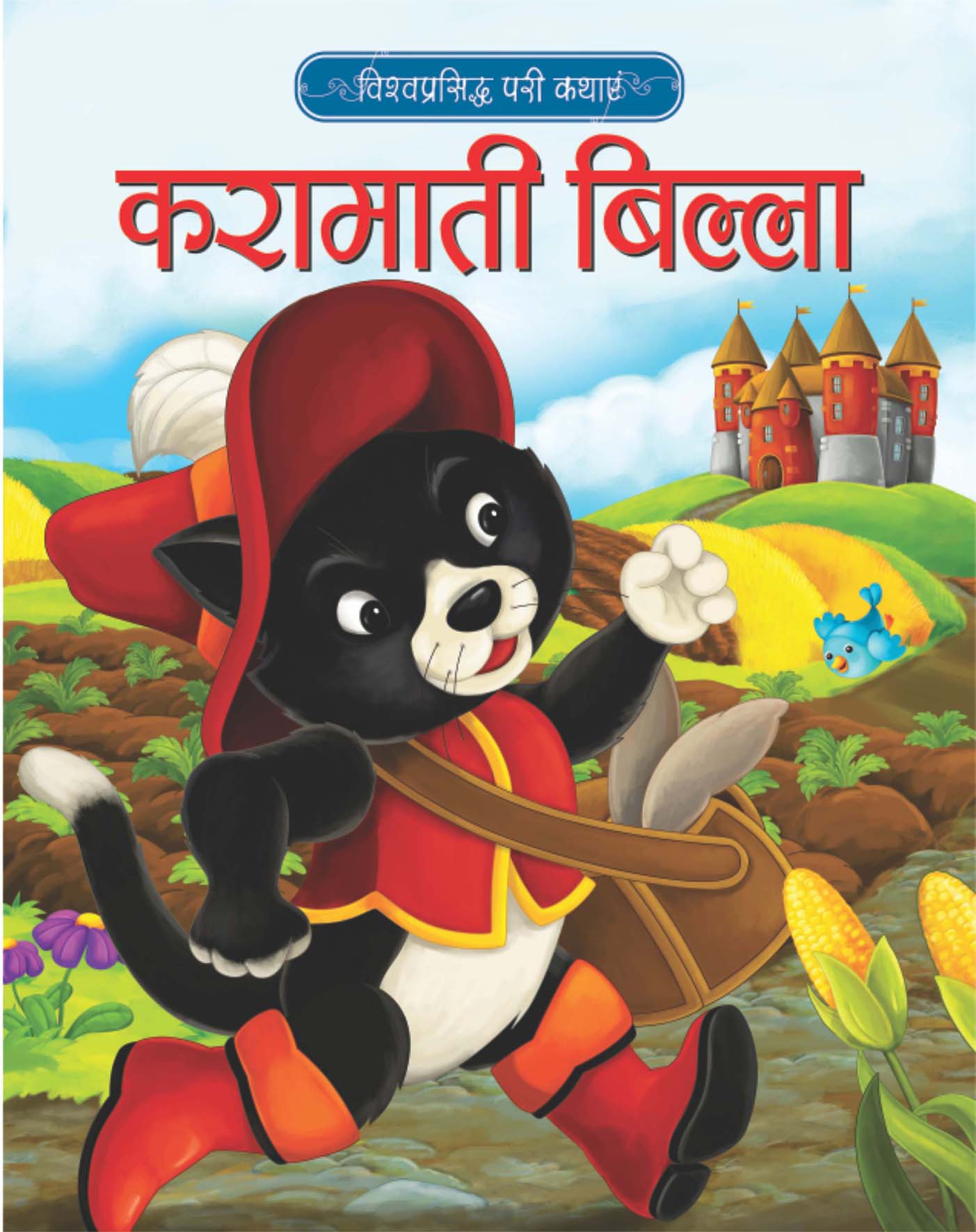 Karamati Billa