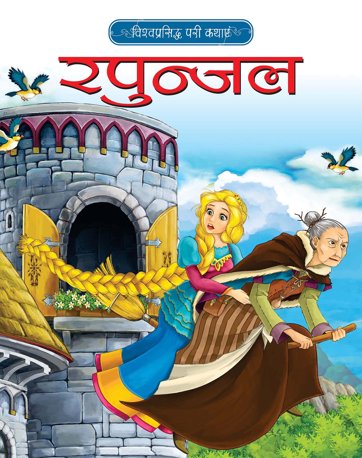 Rapunzel | Pinwheel Books