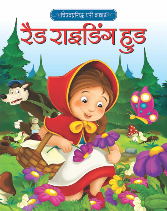Red Riding Hood