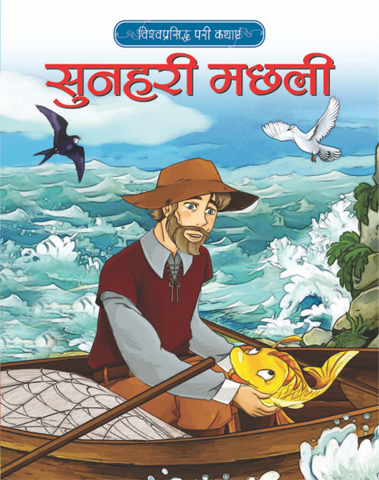 Sunahari Machhali