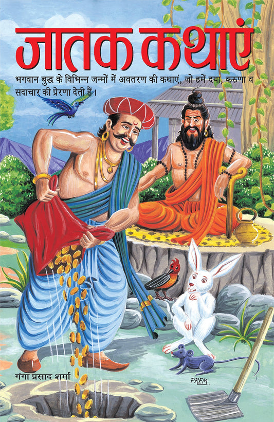 Jatak Kathayein