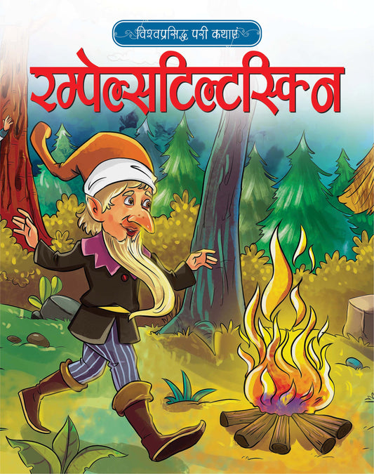 RUMPELSTILTSKIN