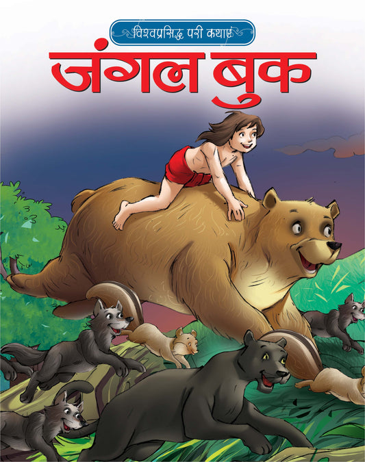 JUNGLE BOOK