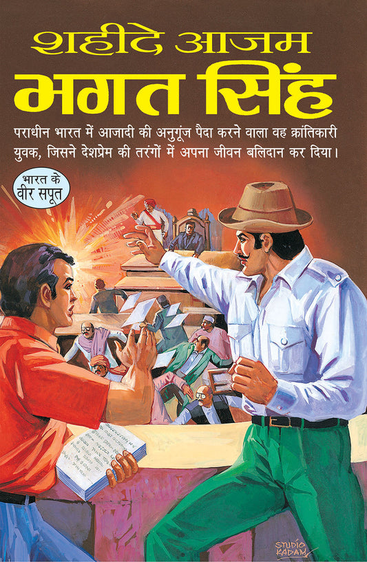 BHAGAT SINGH