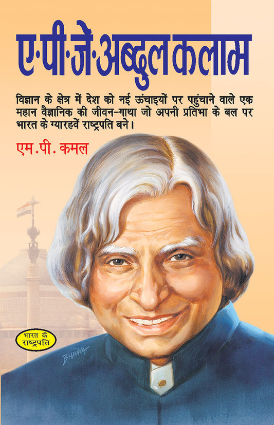 APJ ABDUL KALAM