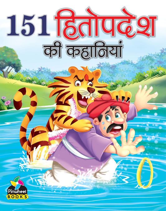 151 HITOPDESH KI KAHANIYA