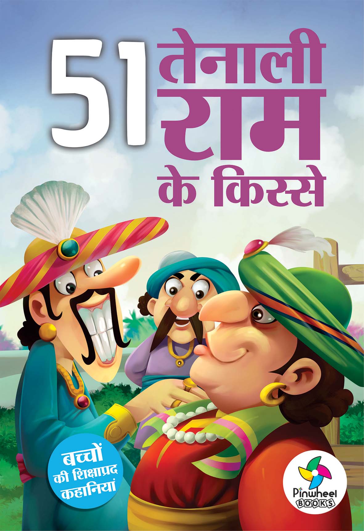 51 TENALI RAMA KE KISSE