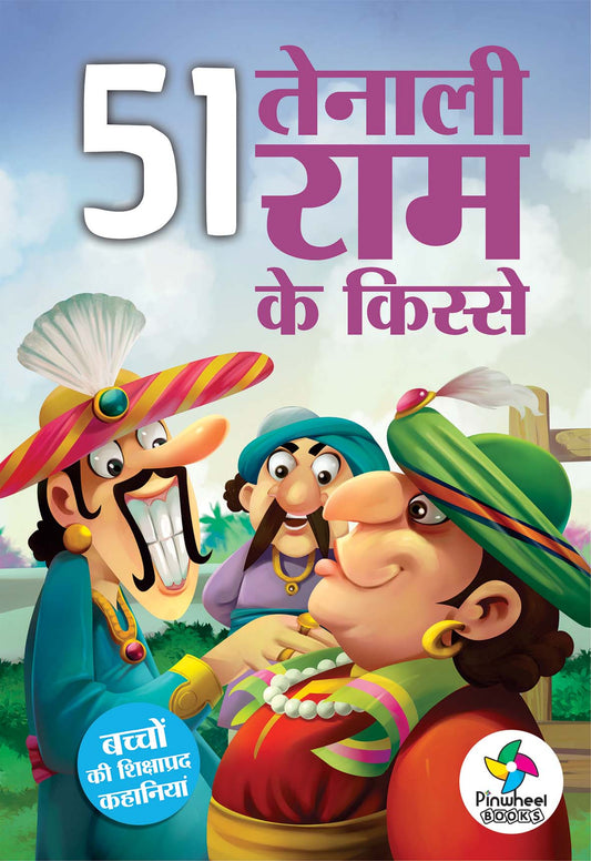 51 TENALI RAMA KE KISSE
