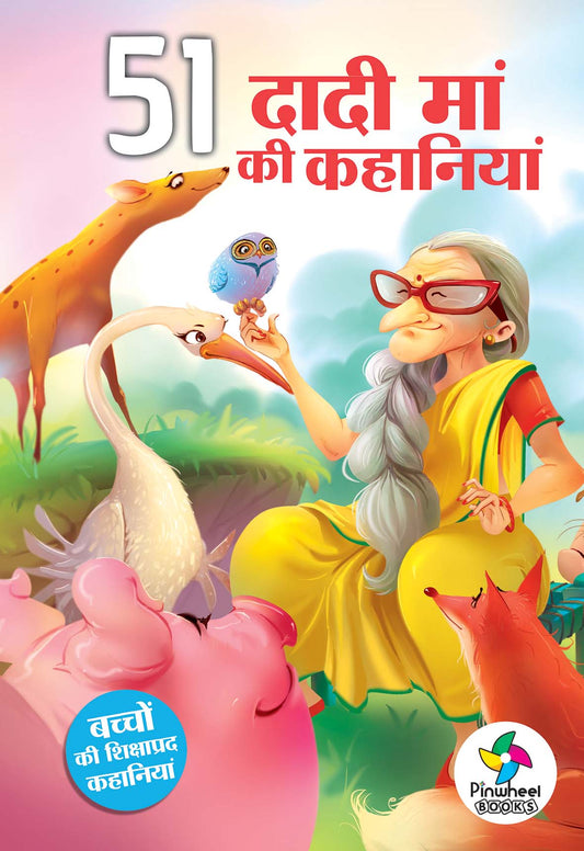 51 DADI MA KI KAHANIYAN