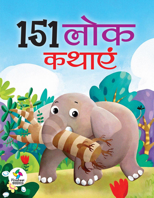 151 LOK KATHAYEIN (HARDBOUND)