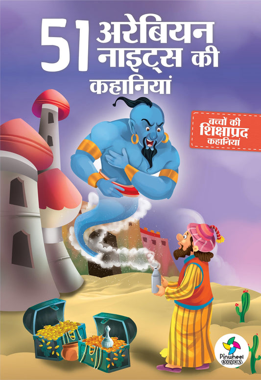 51 ARABIAN NIGHTS KI KAHANIYAN