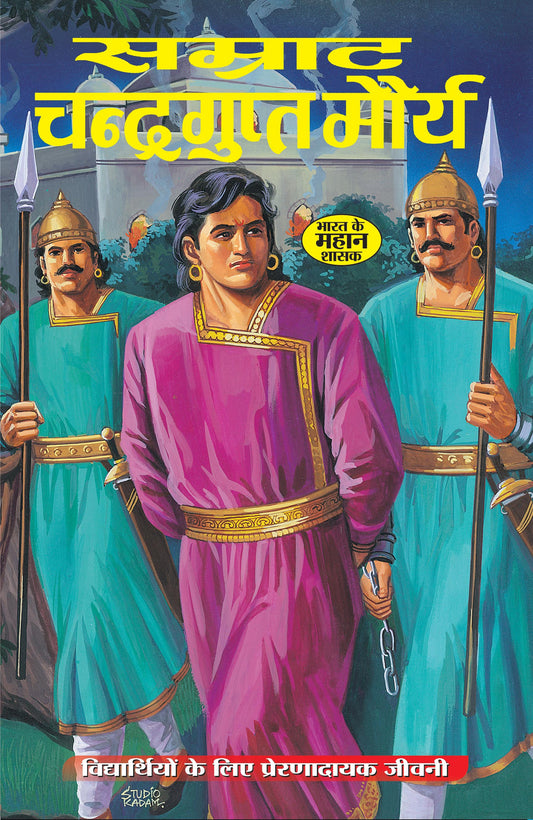 SAMRAT CHANDRAGUPTA MAURYA