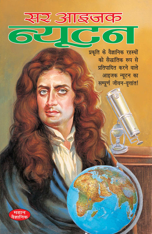 SIR ISAAC NEWTON