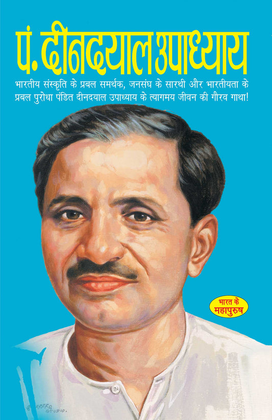 PANDIT DEEN DAYAL UPADHYAY