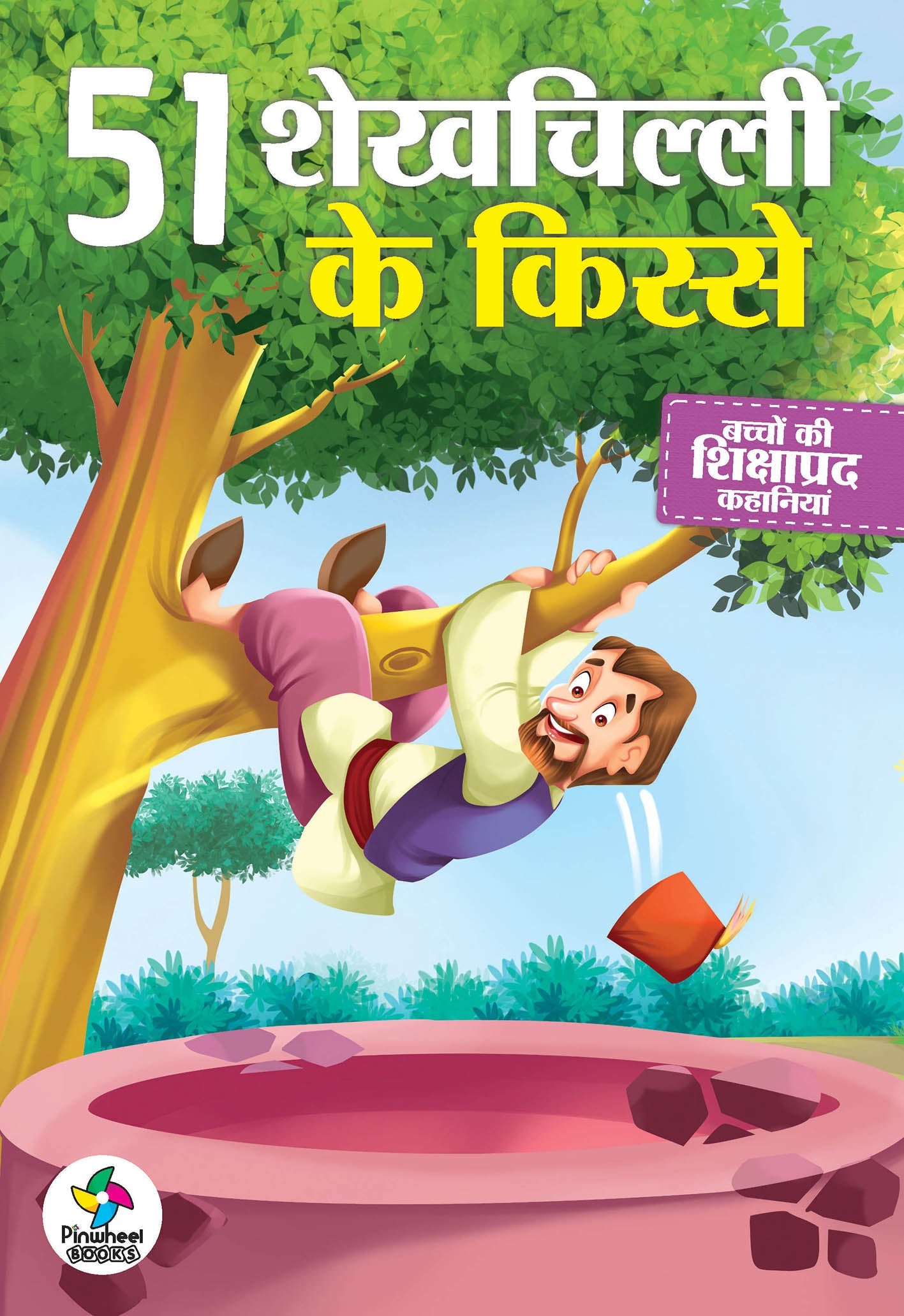 51 SHEIKH CHILLI KE KISSE