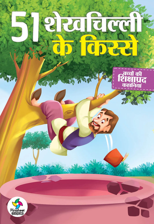 51 SHEIKH CHILLI KE KISSE