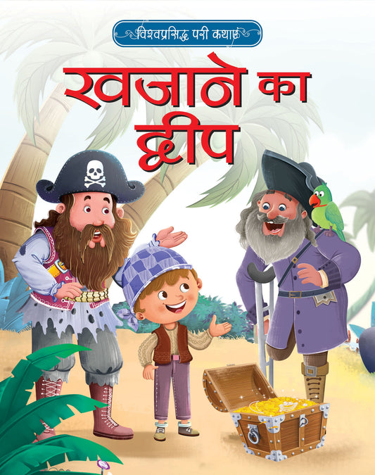 Vishwaprasiddh Pari Kathayein: Khajane ka Dweep