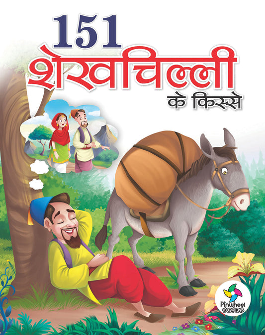 151 Sheikhchilli Ke Kisse